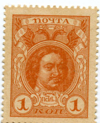 Марка Петровская копейка