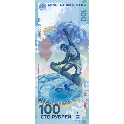 Олимпийская банкнота 100 рублей Сочи 2014