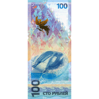 Олимпийская банкнота 100 рублей Сочи 2014
