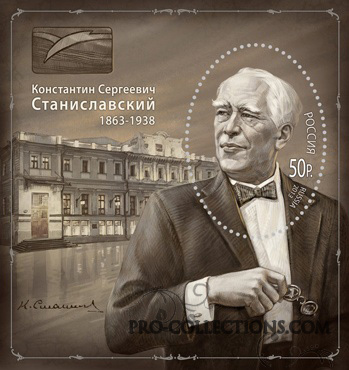 Марка 150 лет со дня рождения К.С. Станиславского (1863 — 1938), театрального режиссёра, актёра, педагога
