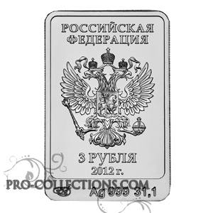 Инвестиционная серебряная монета номиналом 3 рубля Сочи