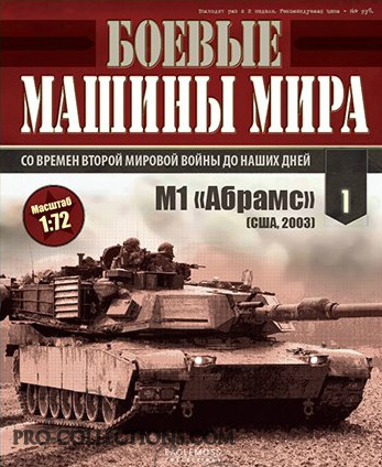 Журнал Боевые машины мира