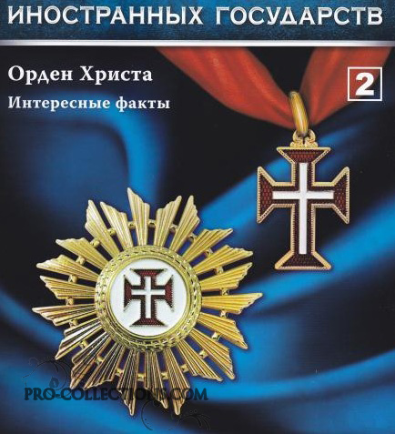 Ордена Российской Империи от АиФ
